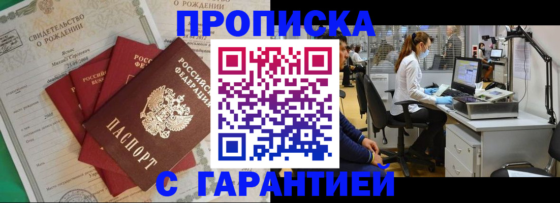 прописка ребенка в Светлограде