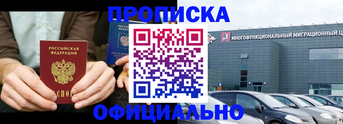 временная регистрация законно в Светлограде