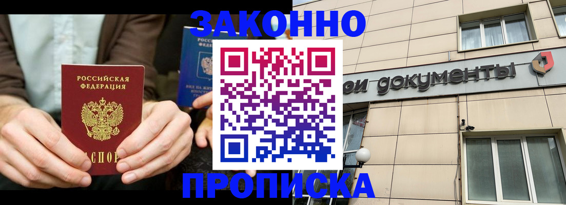 прописка поиск в Светлограде