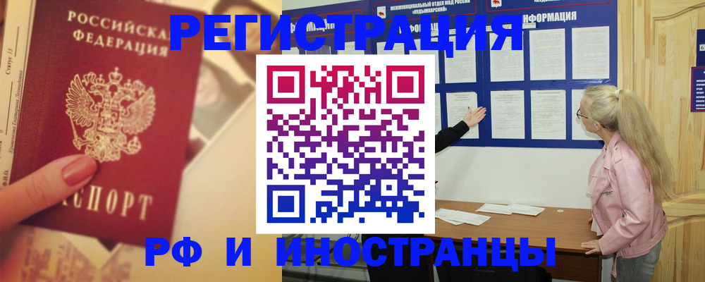 временная регистрация купить в Светлограде
