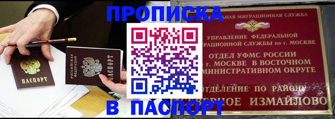 прописка 2025 в Светлограде