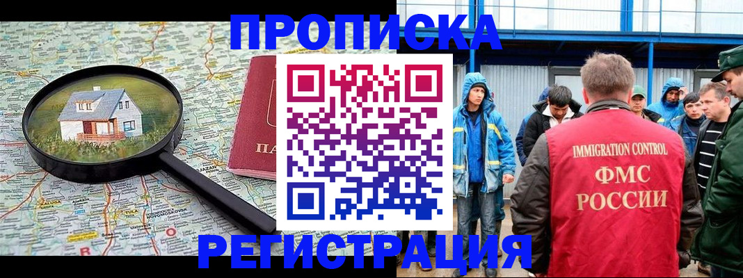 прописка в квартире в Светлограде