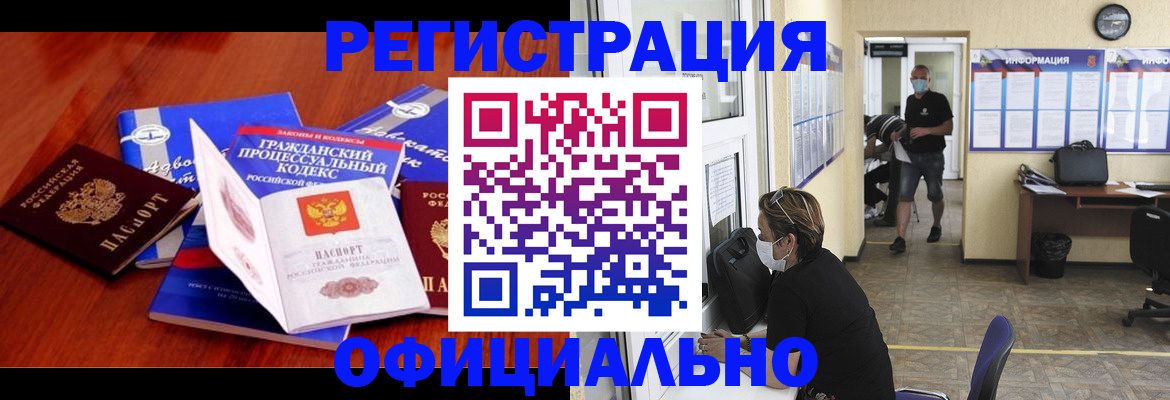 прописка штамп в Светлограде
