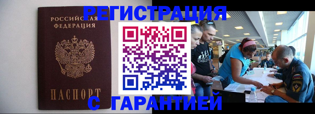 временная регистрация гарантия в Светлограде