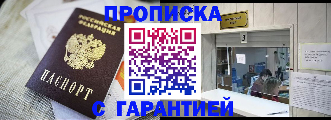 прописка для кредита в Светлограде